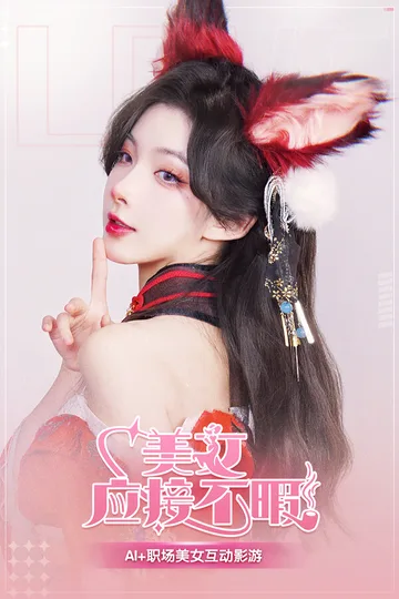 美女,应接不暇