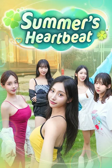 夏日美女：欧巴请和我恋爱吧！