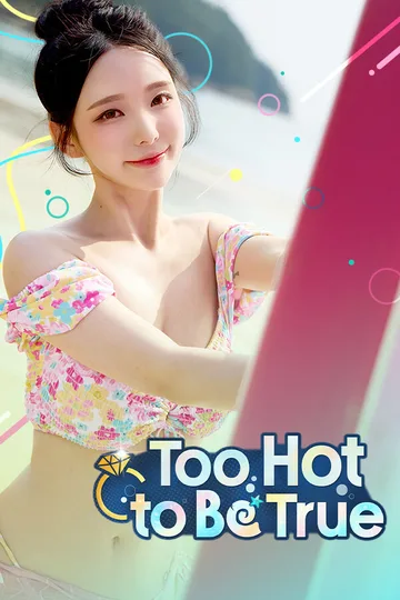 哦莫！美女们的闪婚修罗场