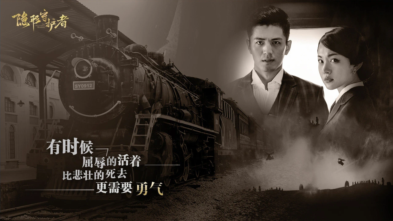 隐形守护者 截图