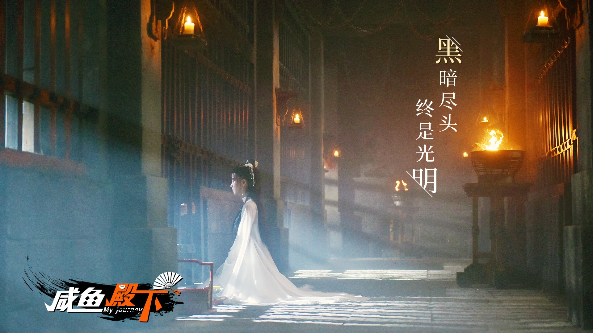 咸鱼殿下 截图