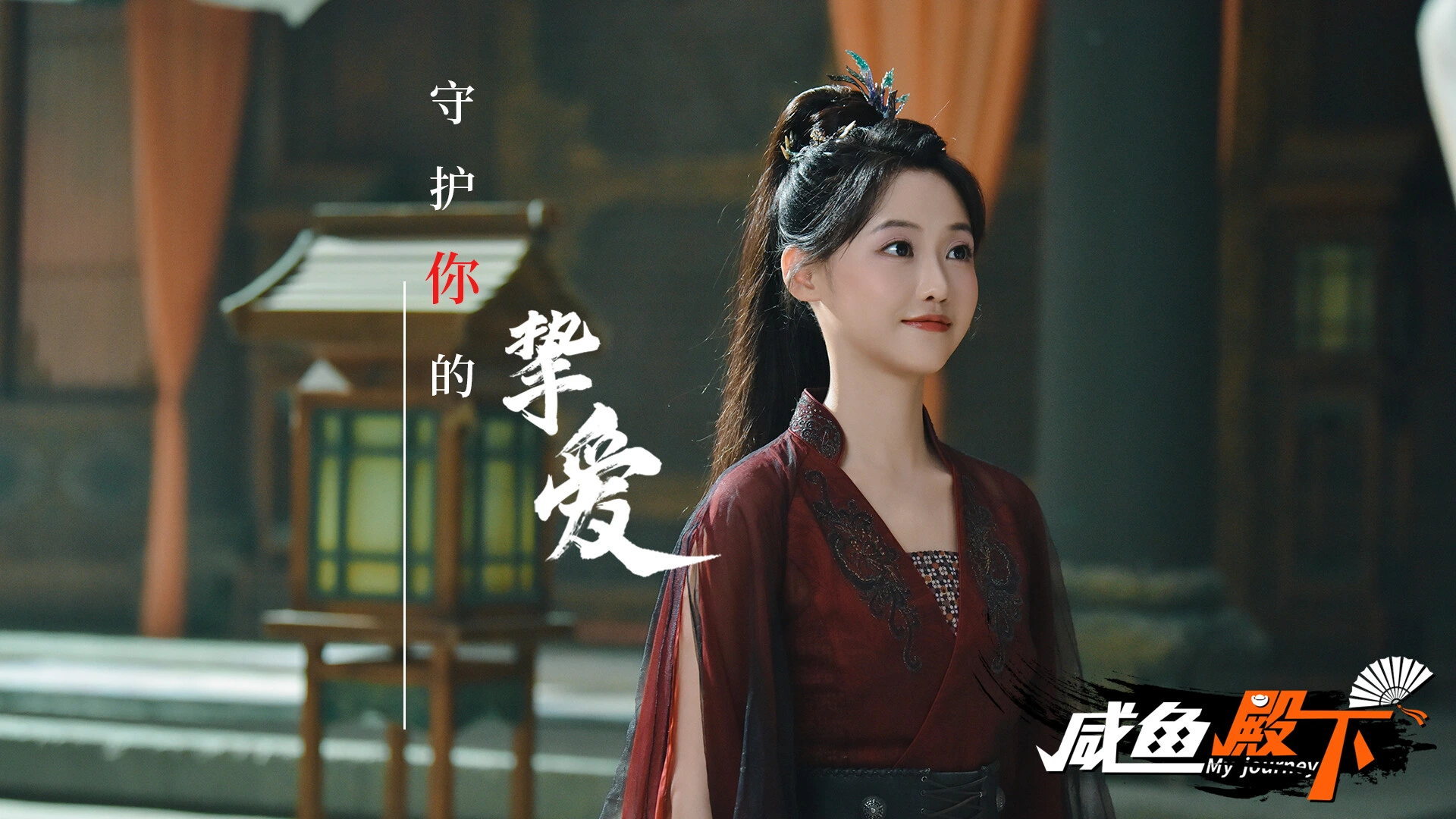 咸鱼殿下 截图