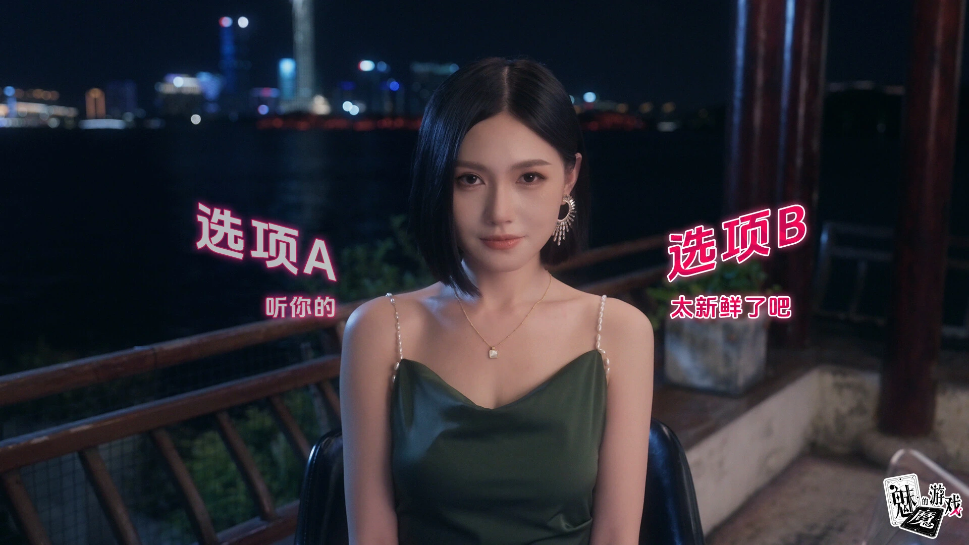 魅魔的游戏 截图