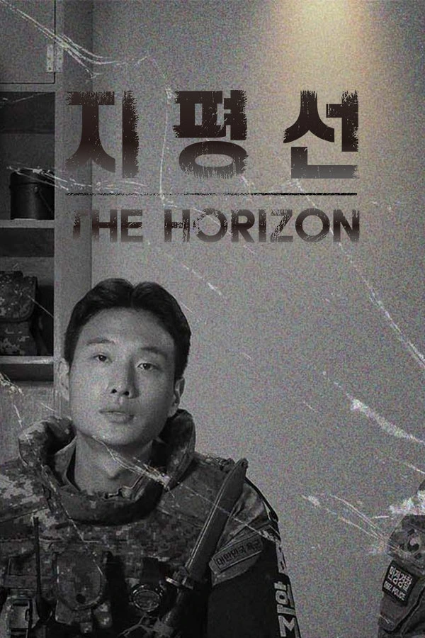 지평선