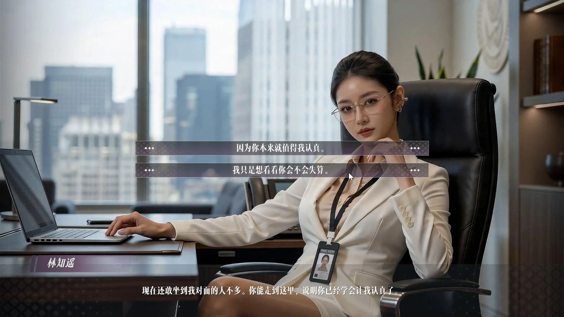 心动恋爱模拟器 截图