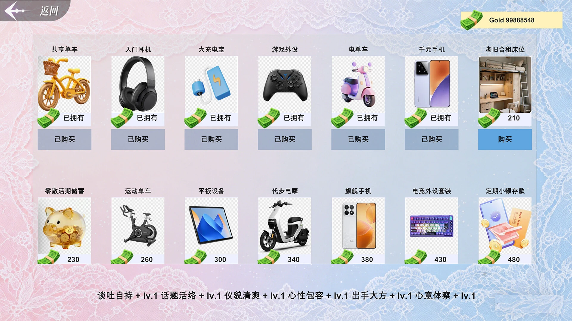 心动恋爱模拟器 截图