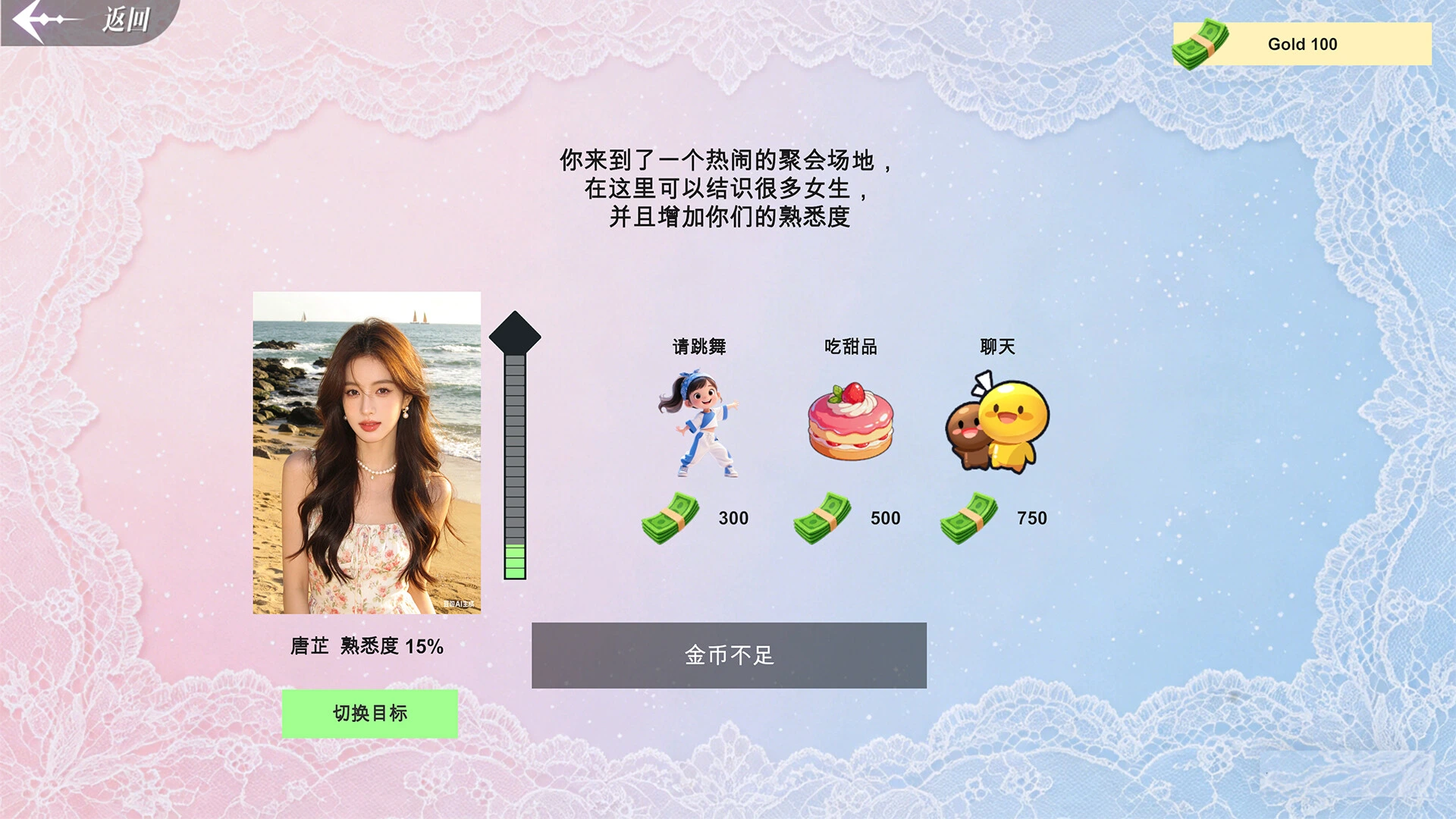 心动恋爱模拟器 截图