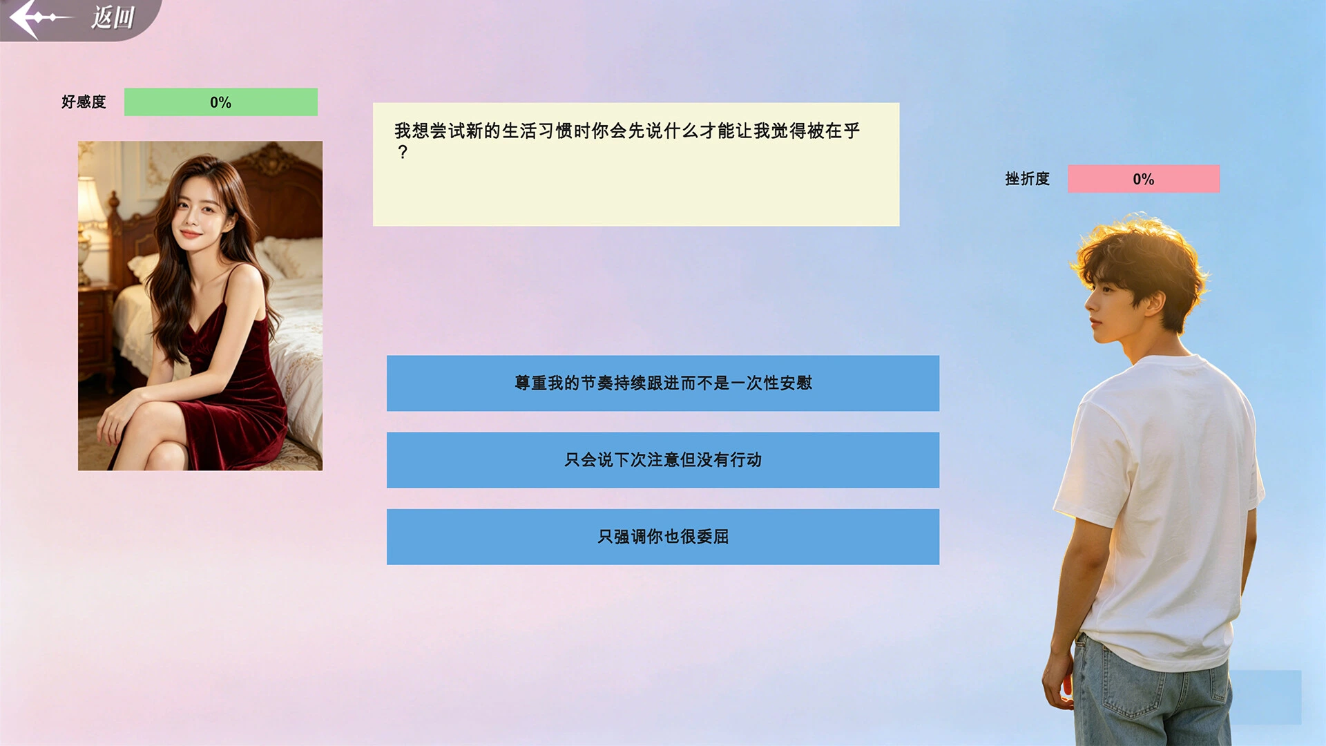 心动恋爱模拟器 截图