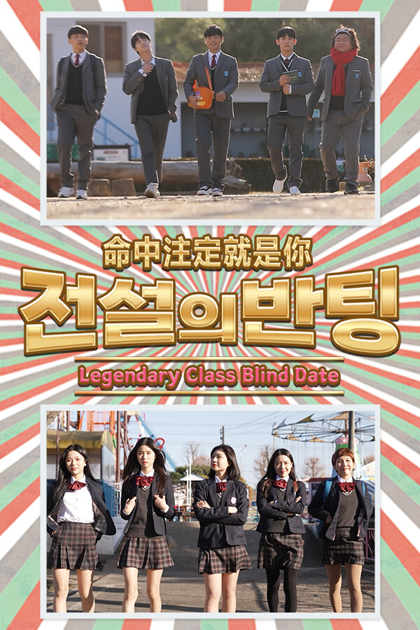 전설의 반팅