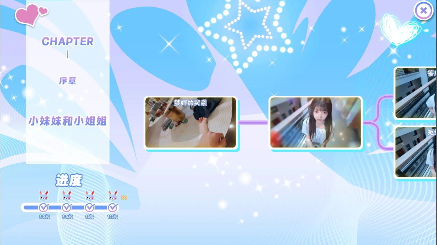 女神全部锁定我 截图