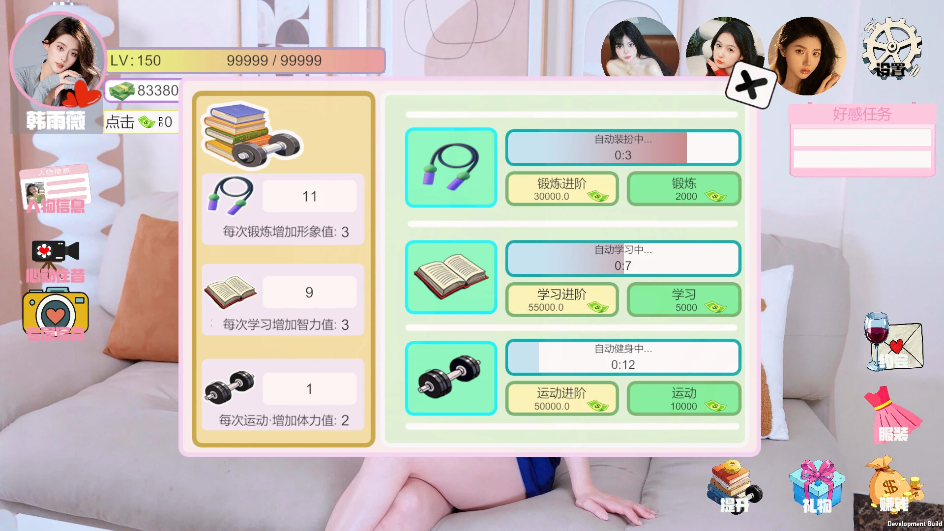 我被女神盯上了! 截图