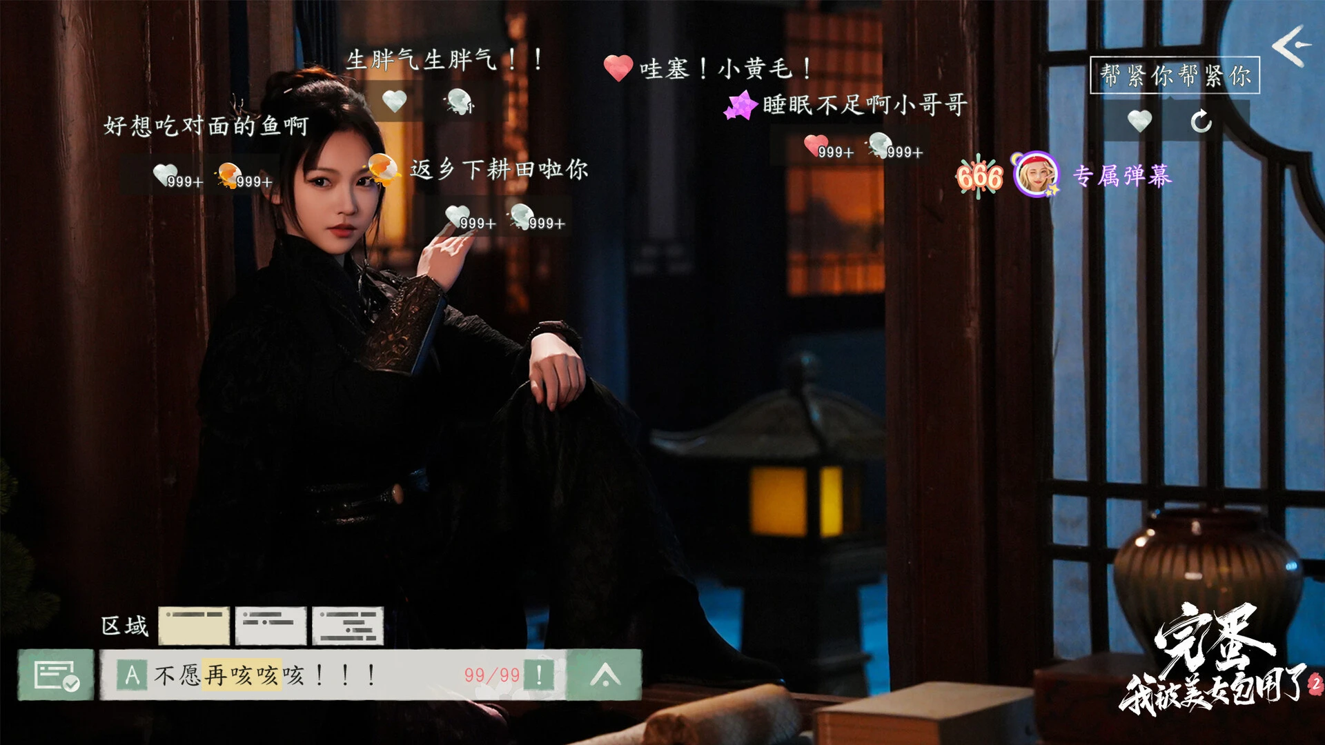 完蛋!我被美女包围了!2 截图