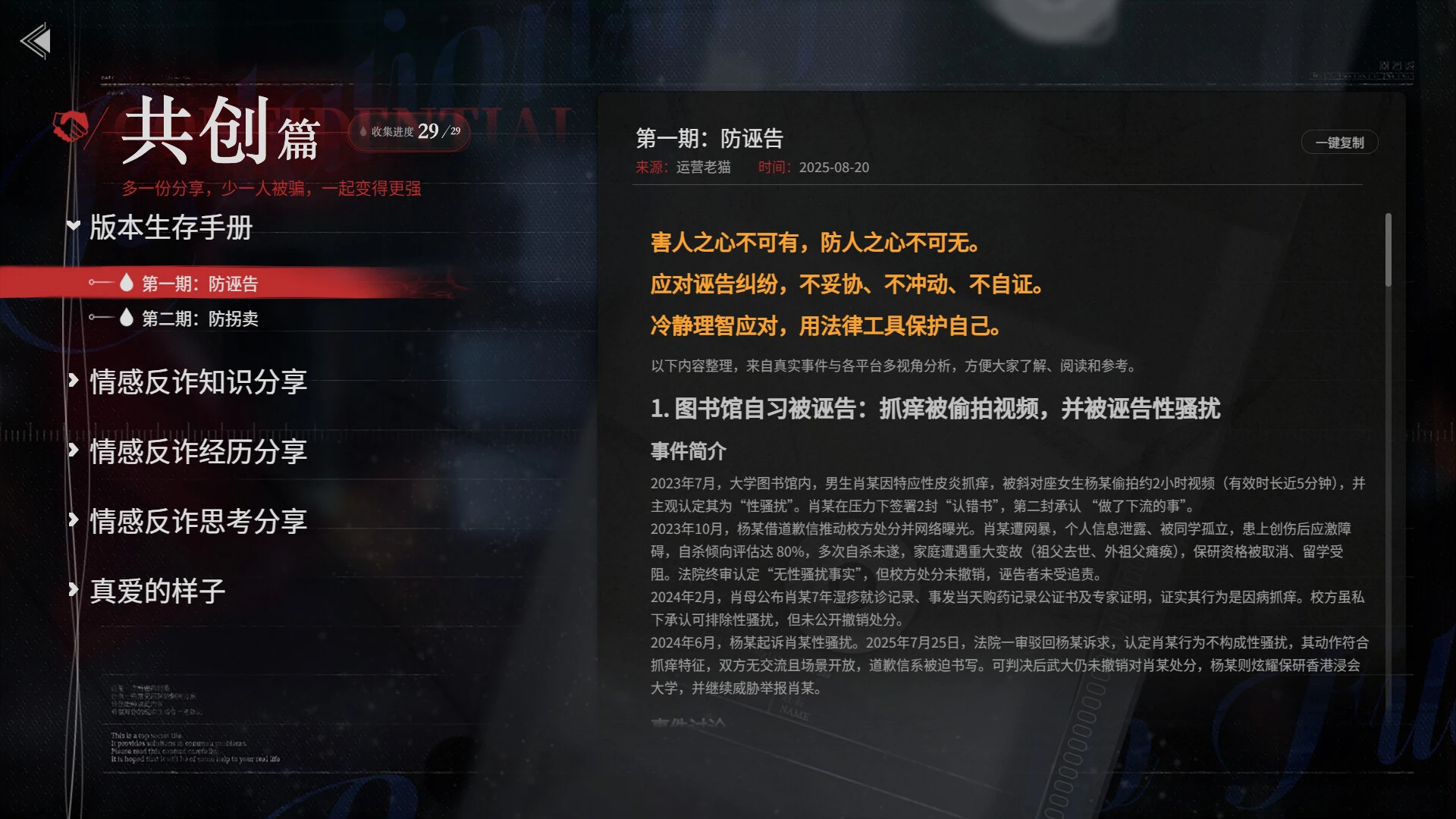 情感反诈模拟器 截图