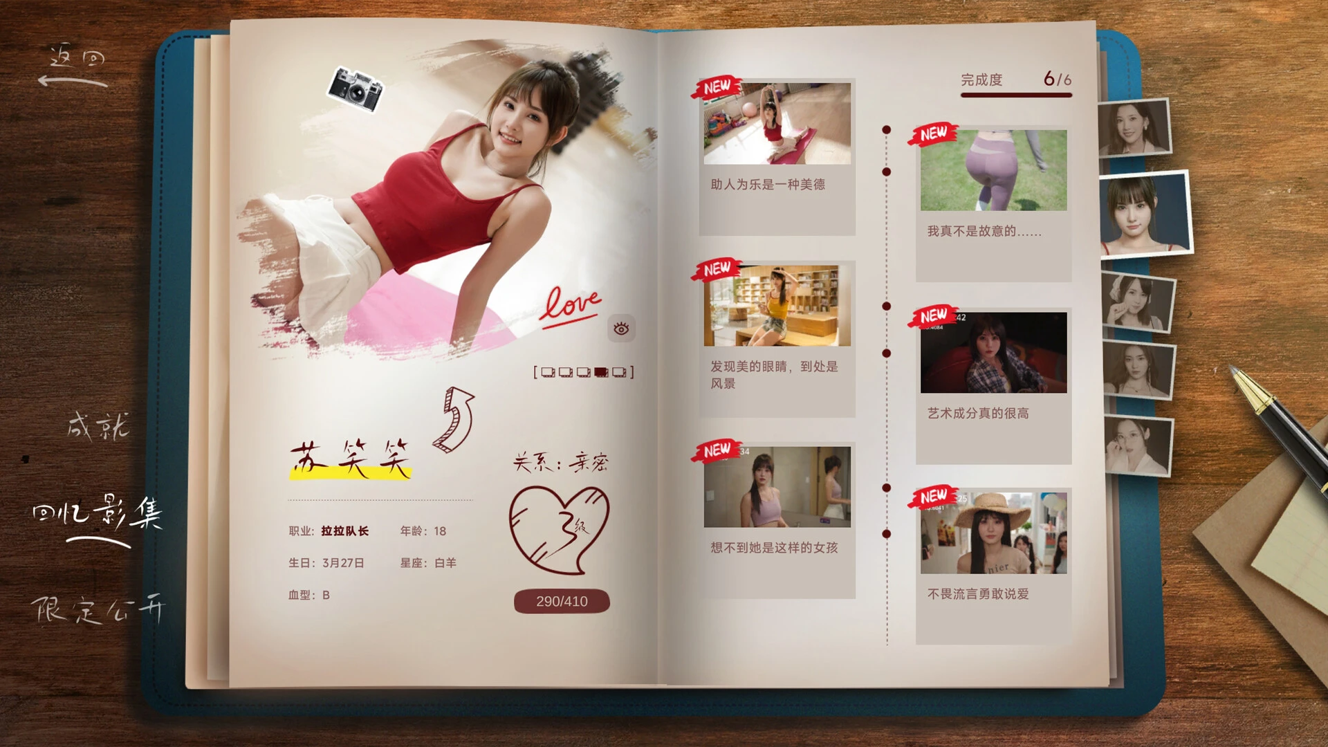 你好!我们还有场恋爱没谈 截图