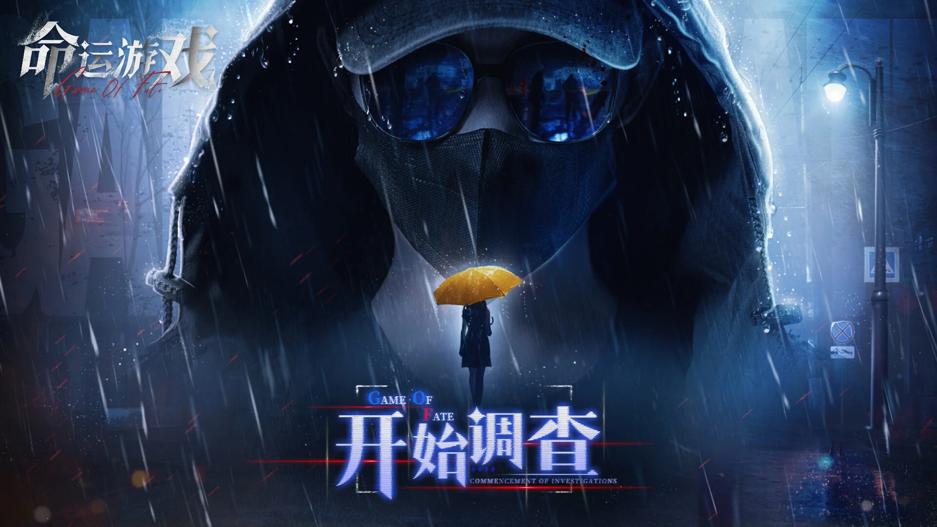 命运游戏:逆时寻凶 截图