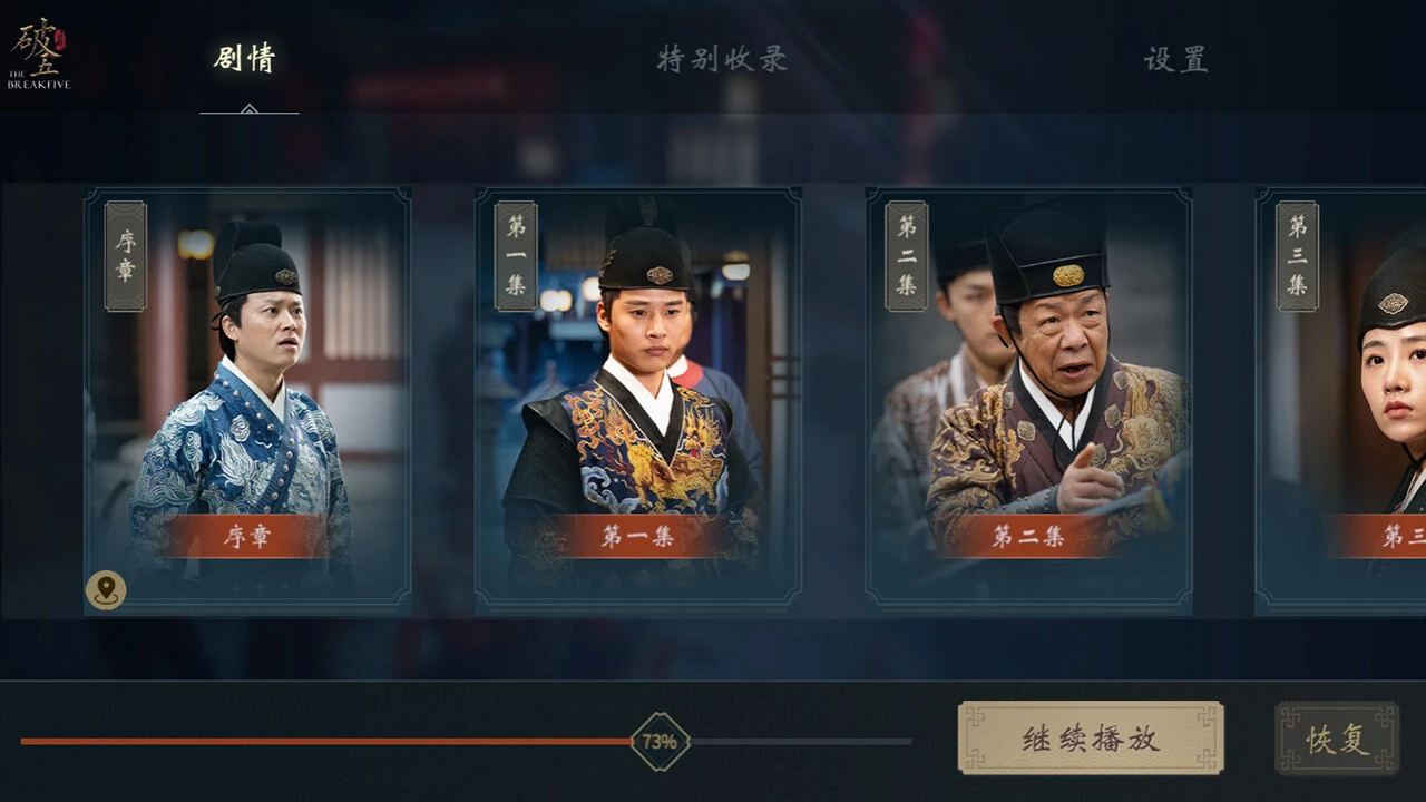 破五:锦衣卫 截图