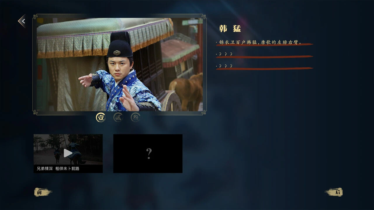 破五:锦衣卫 截图