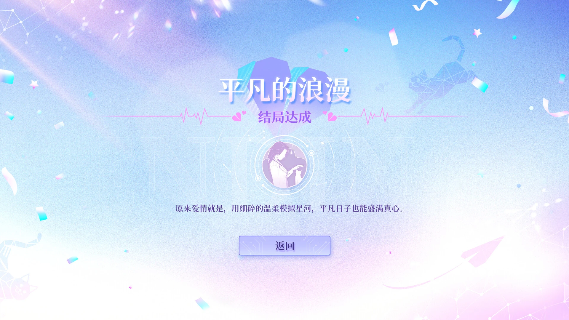 恋爱吗?我家猫会后空翻 截图