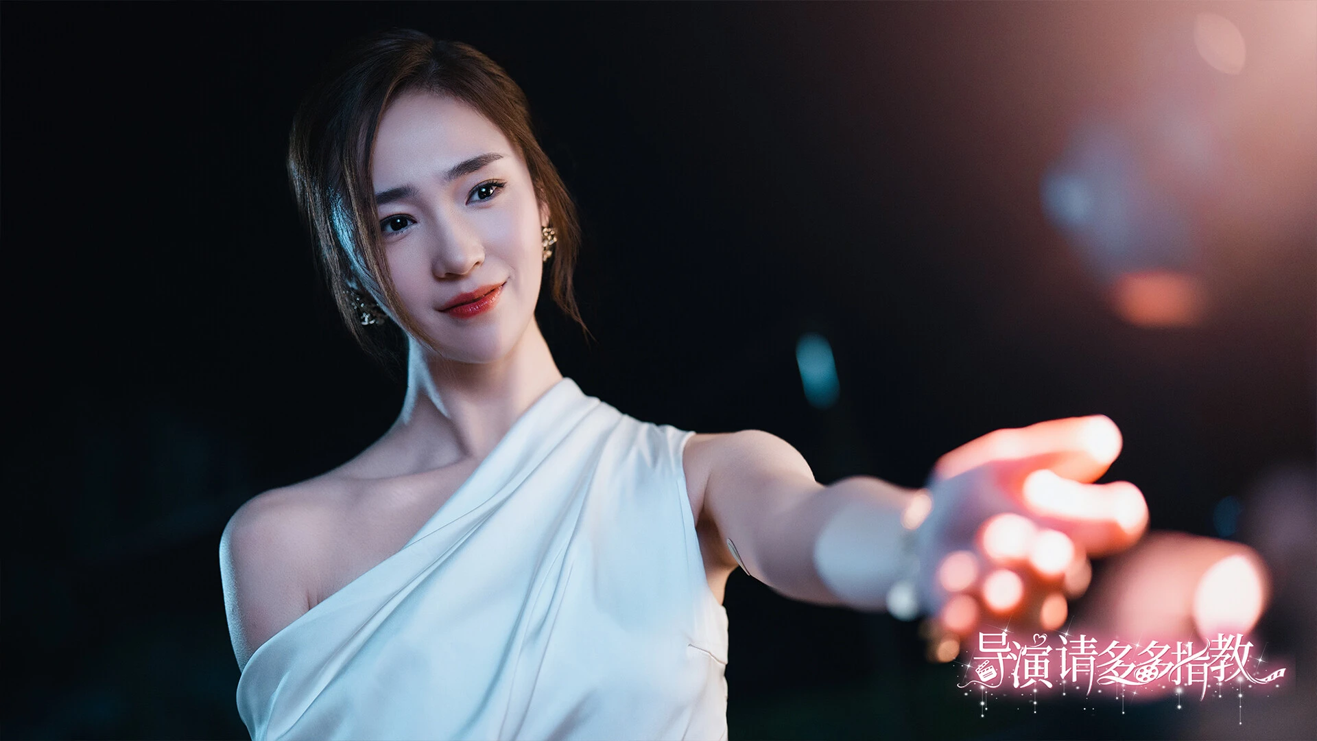 导演,请多多指教 截图