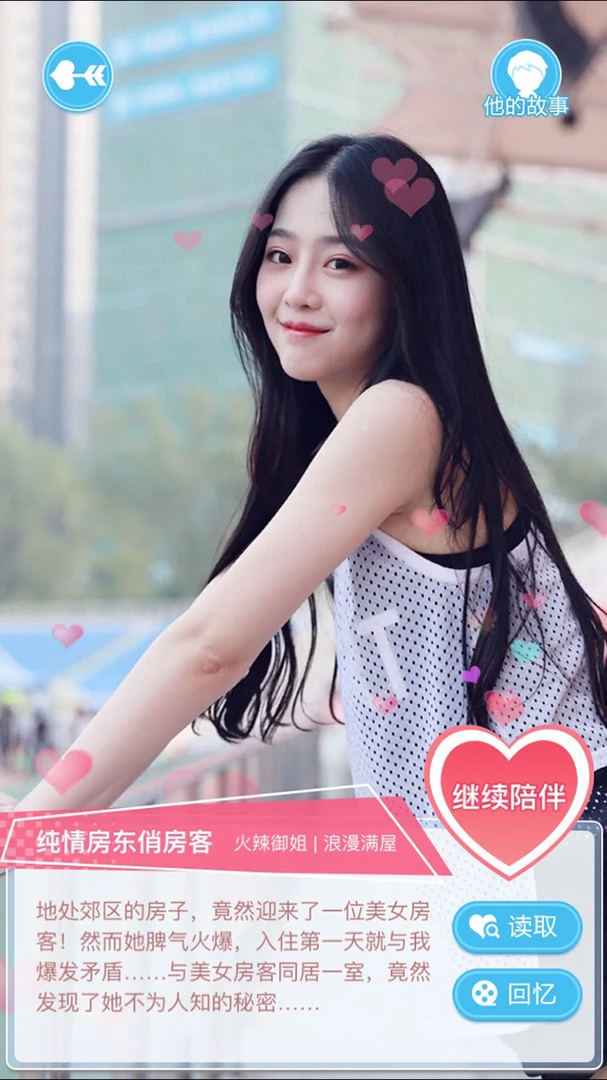 纯情房东俏房客 截图
