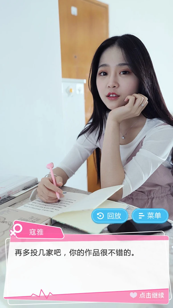 纯情房东俏房客 截图