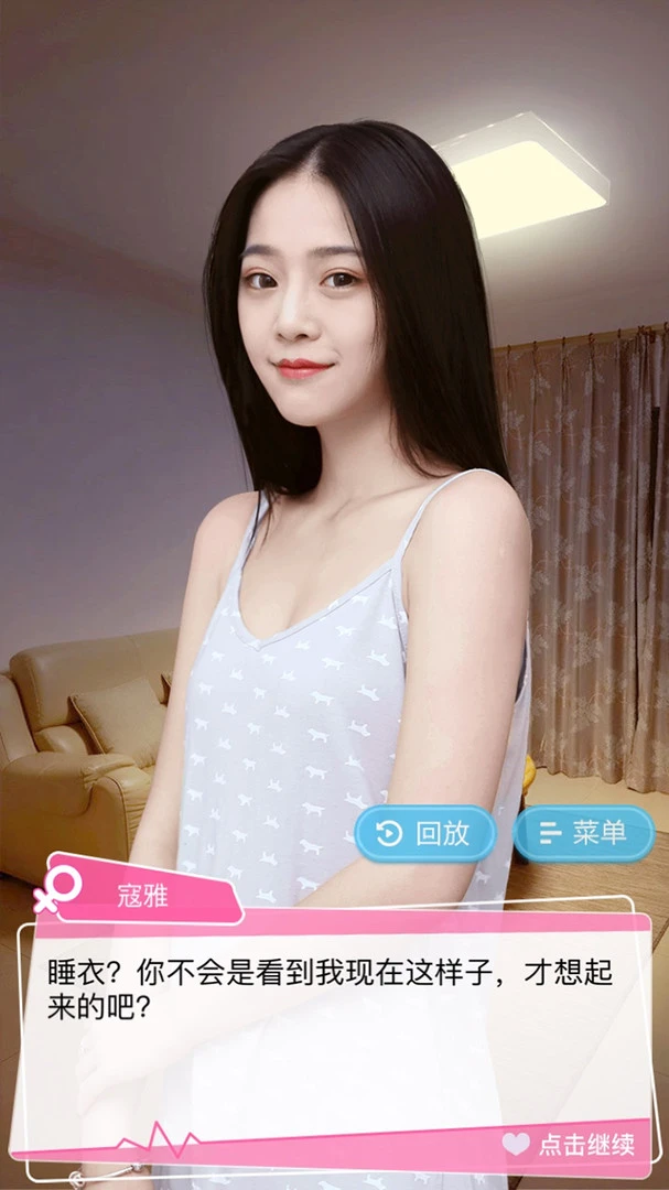 纯情房东俏房客 截图