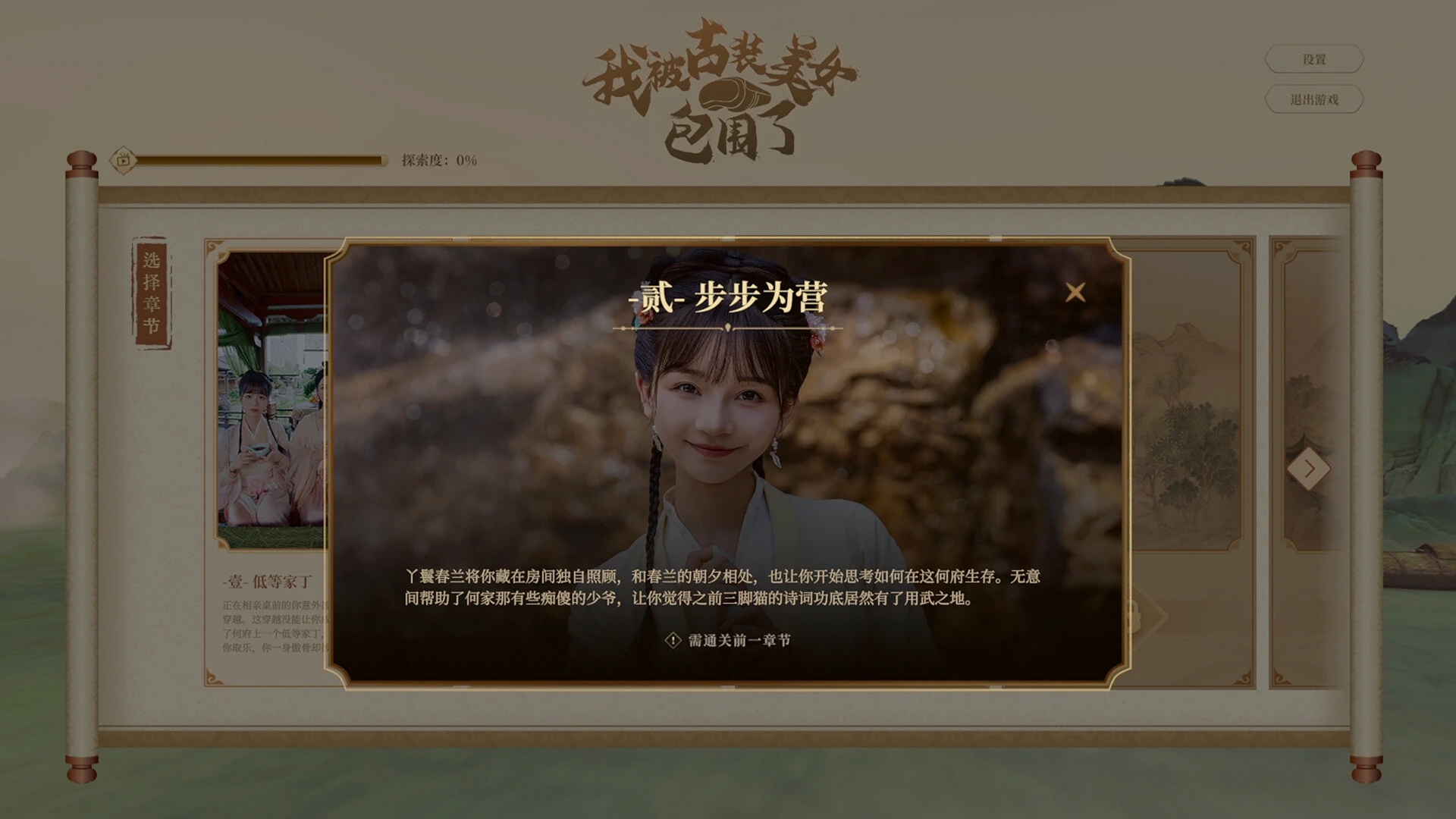 我被古装美女包围了! 截图