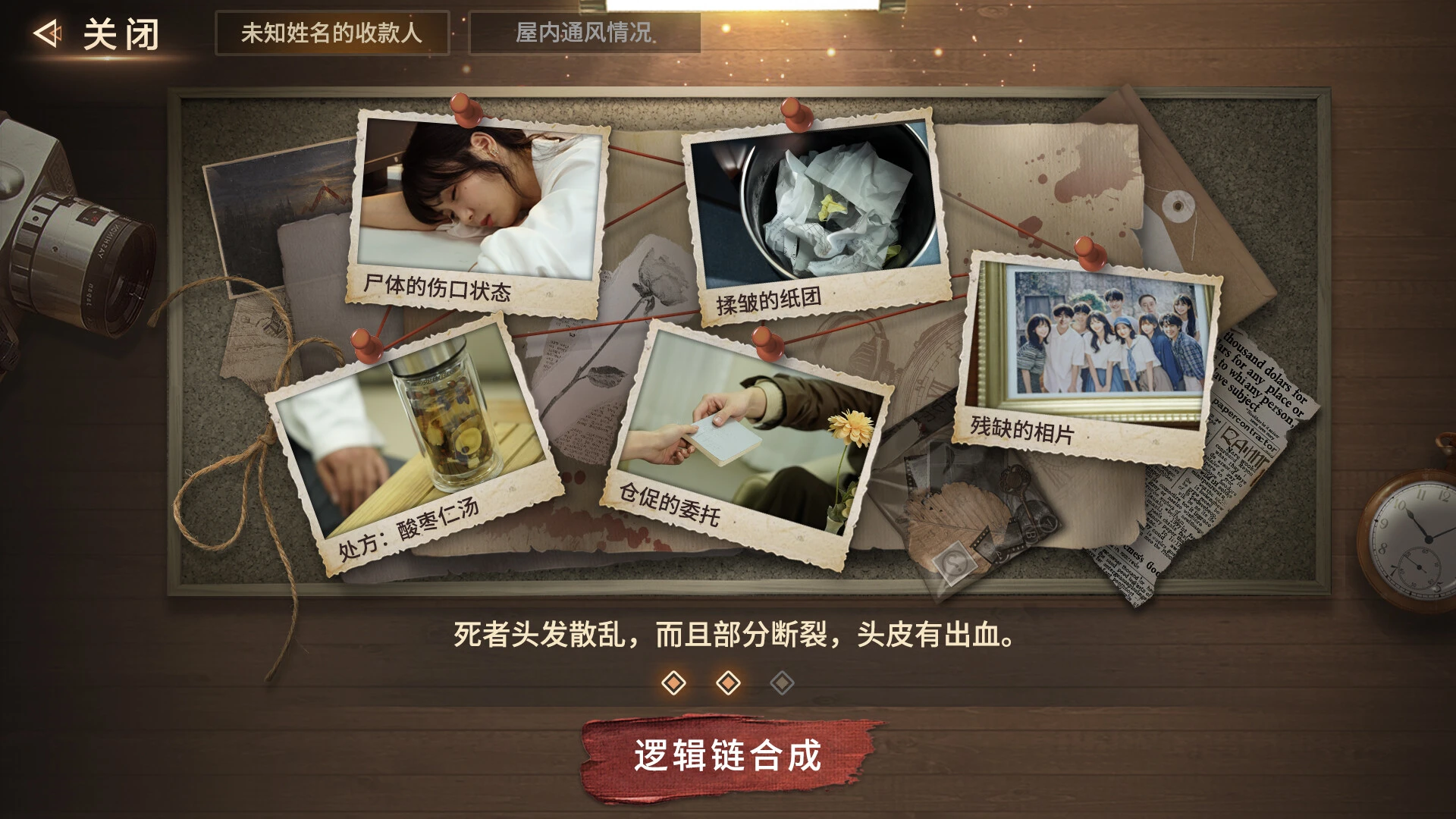 迷雾审判 截图