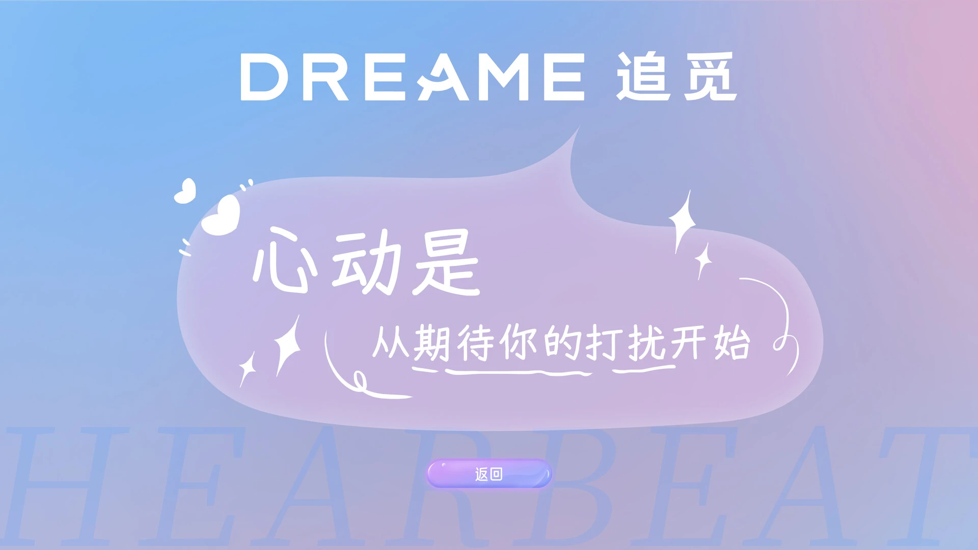 心动满屋 截图
