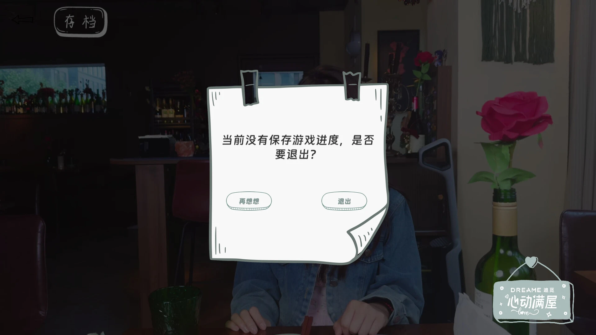 心动满屋 截图