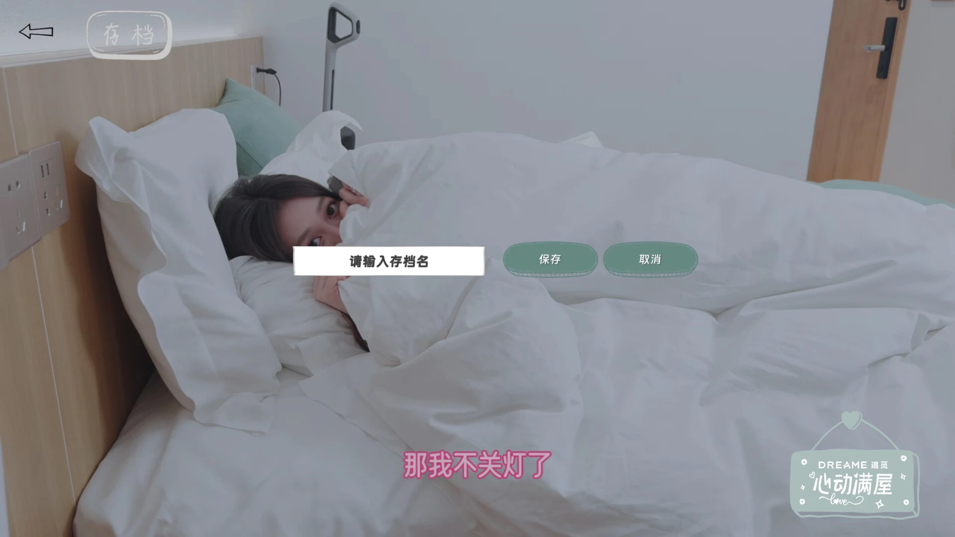 心动满屋 截图