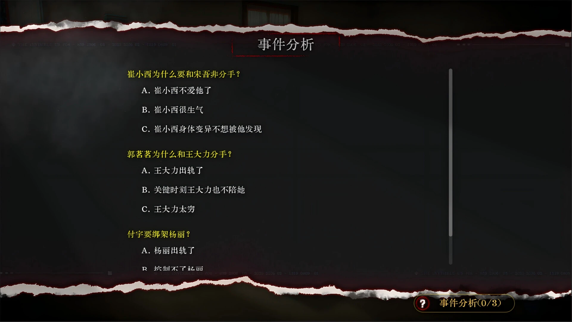 看不见的我们 截图