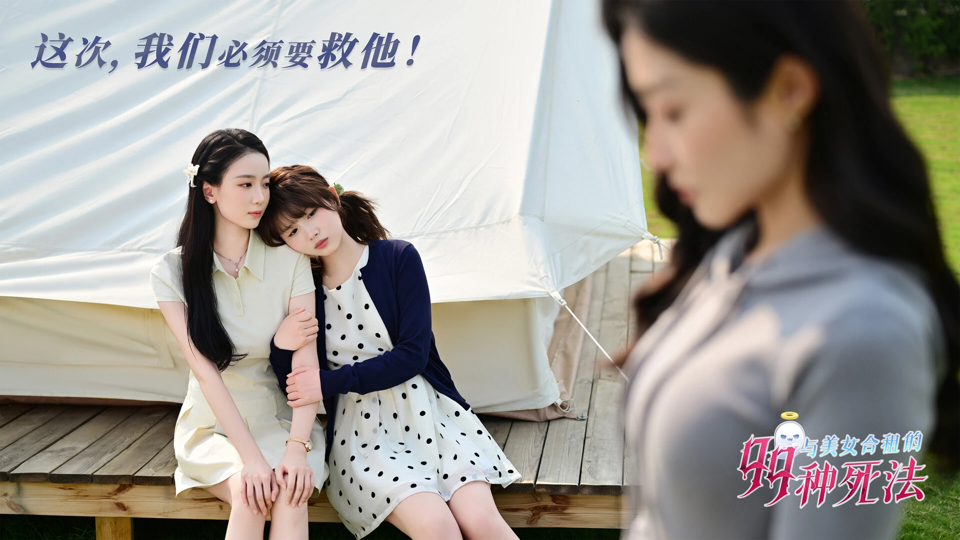 与美女合租的99种死法 截图
