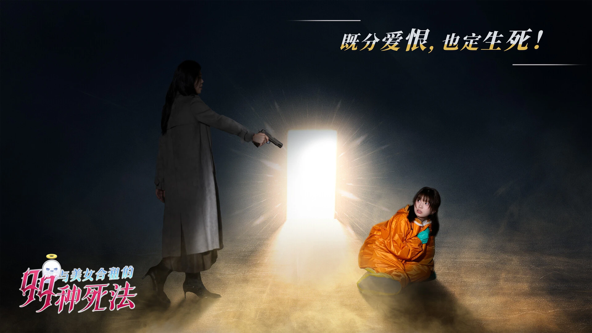 与美女合租的99种死法 截图