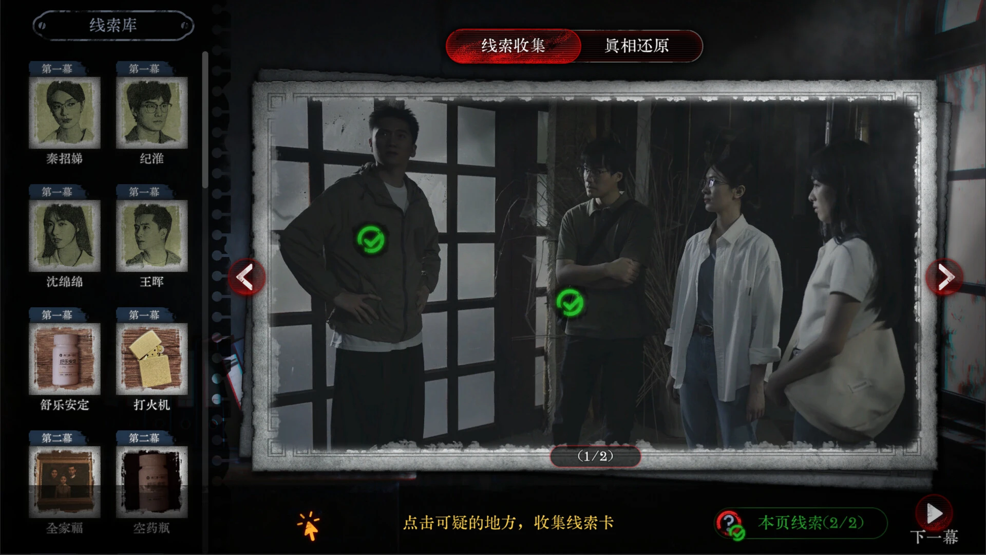 林葬屋前传:冥声 截图