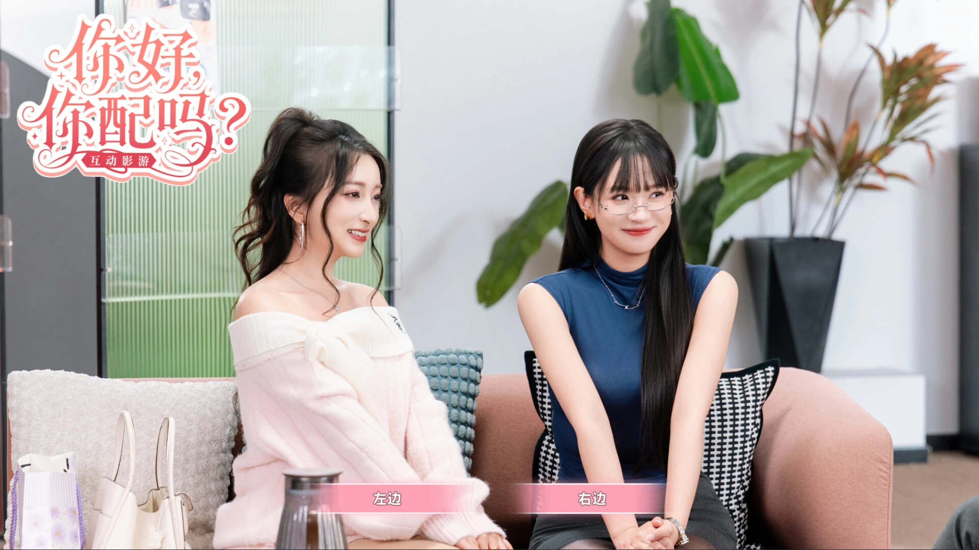 你好,你配吗? 截图