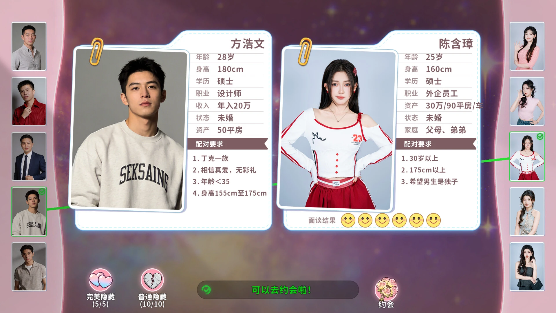 你好,你配吗? 截图