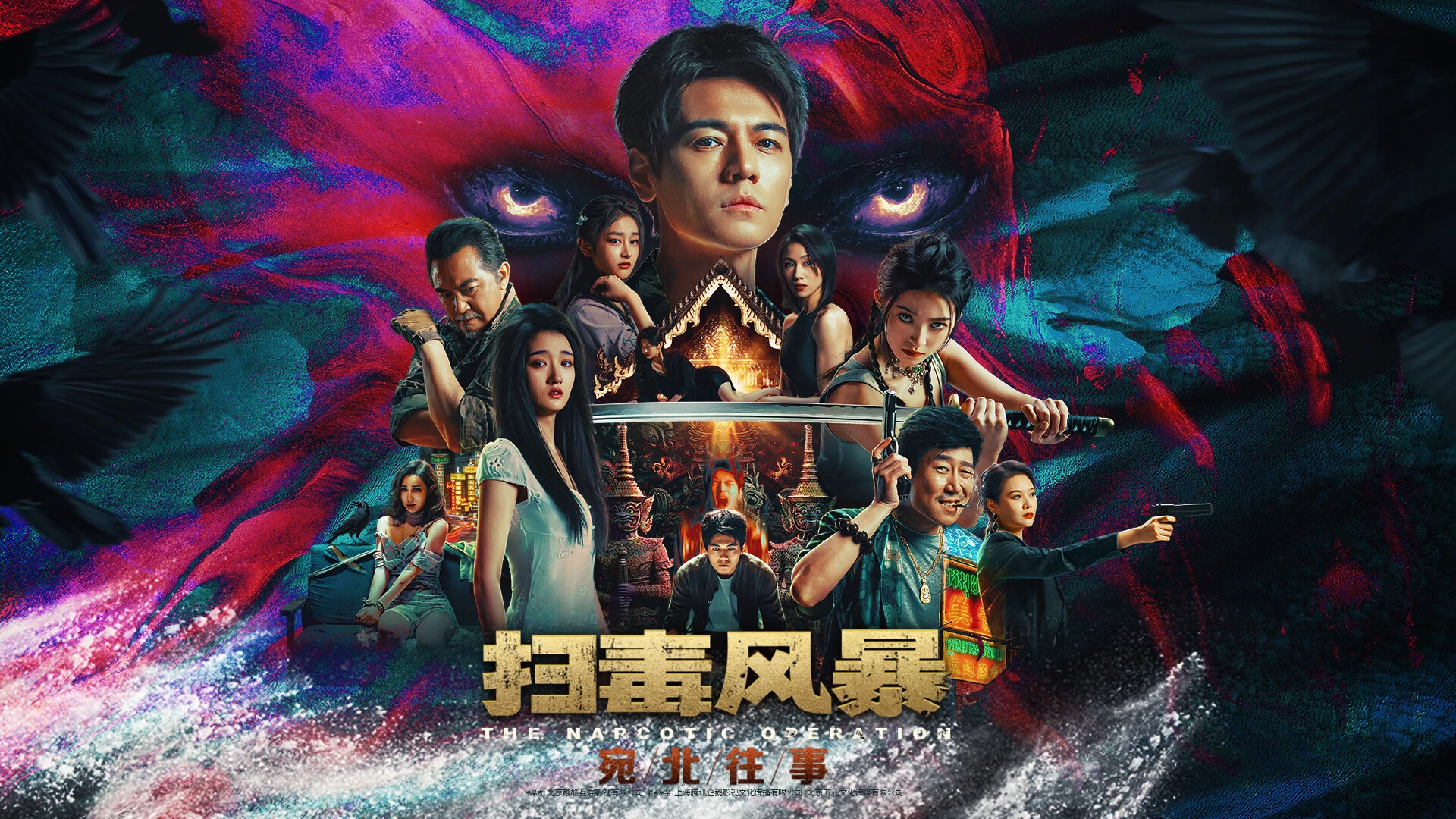 扫毒风暴:宛北往事 截图
