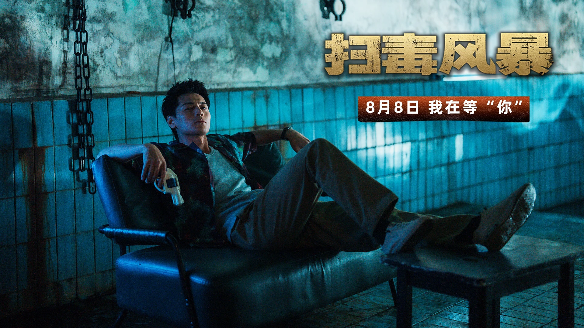 扫毒风暴:宛北往事 截图