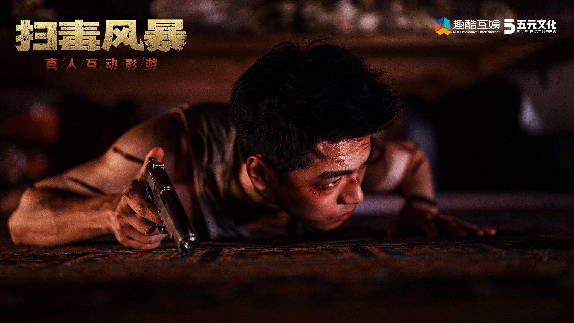 扫毒风暴:宛北往事 截图