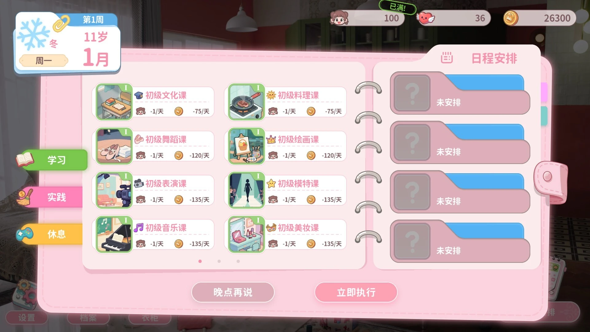 我的妹妹未来 截图