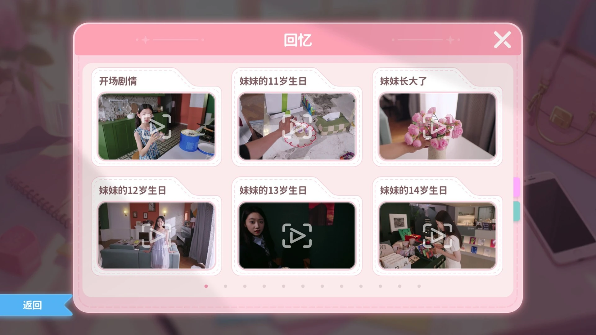 我的妹妹未来 截图