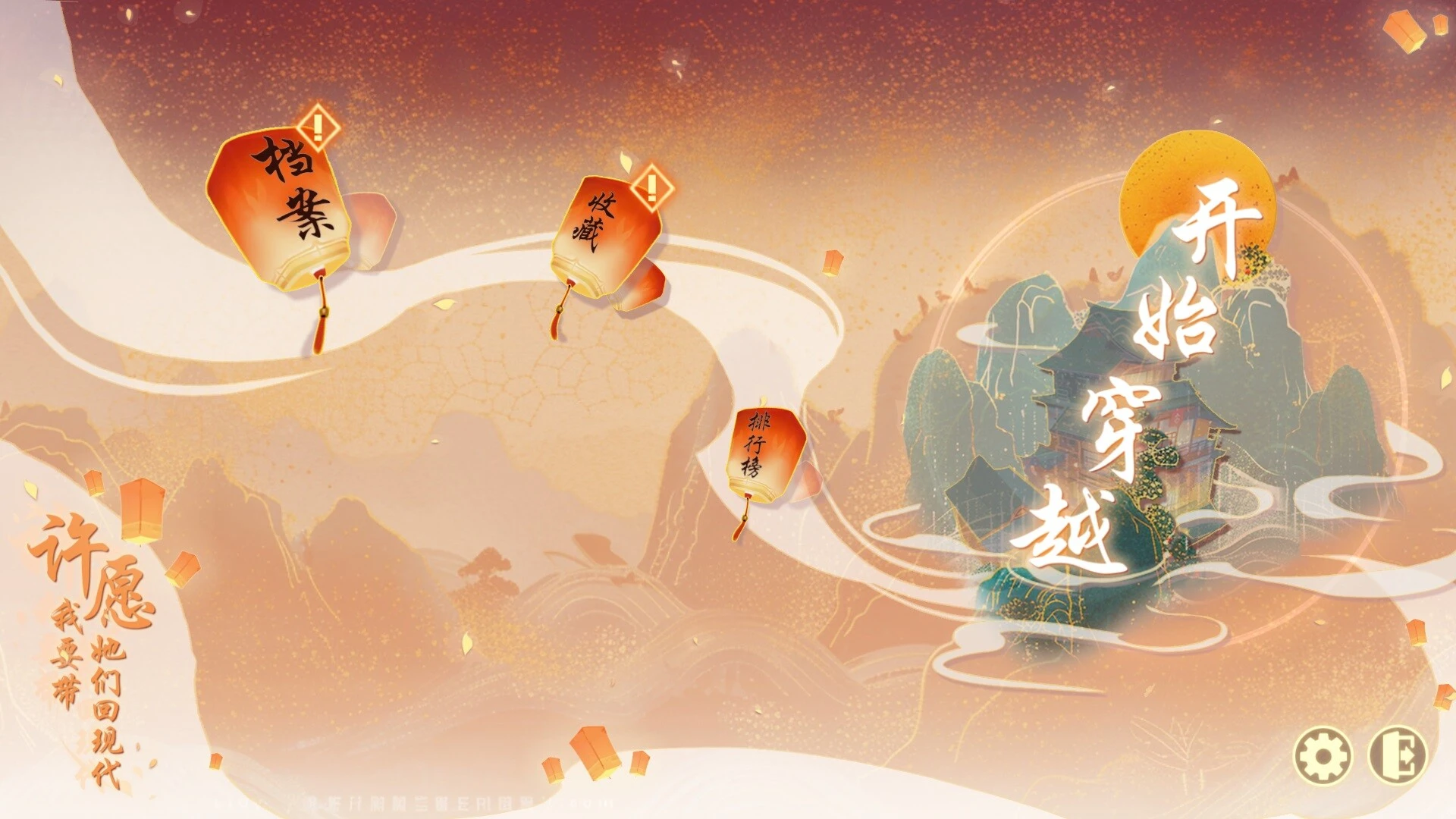 许愿,我要带她们回现代 截图