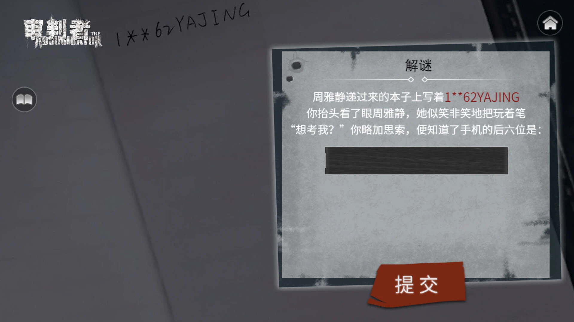 审判者 截图