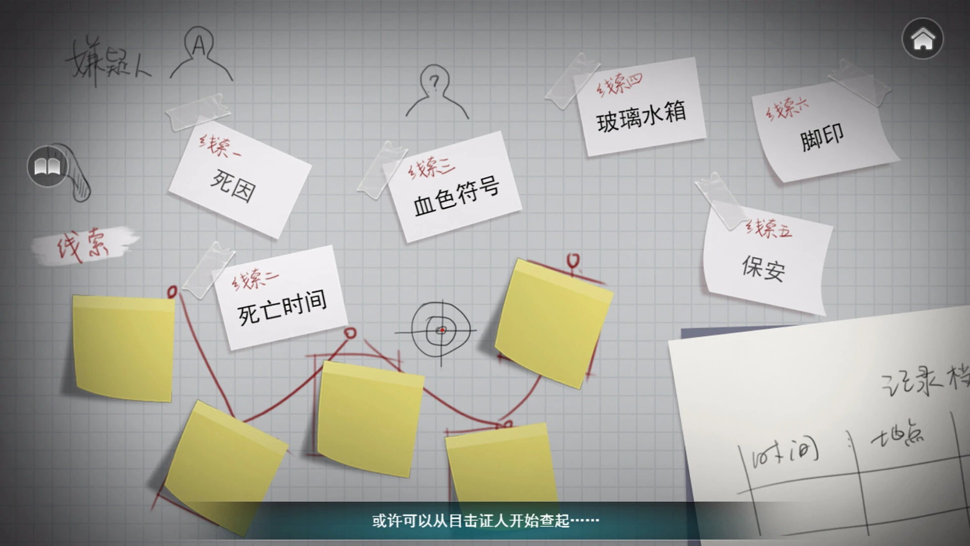 审判者 截图