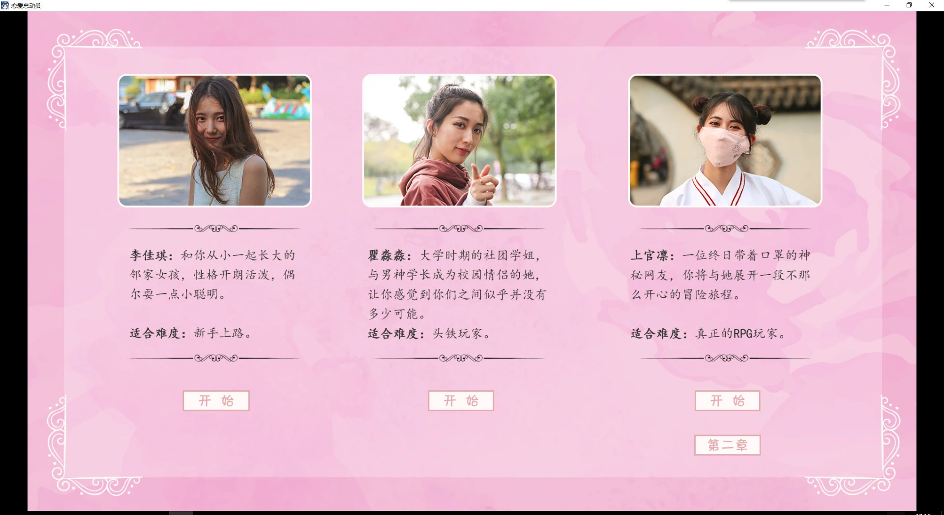 恋爱总动员 截图