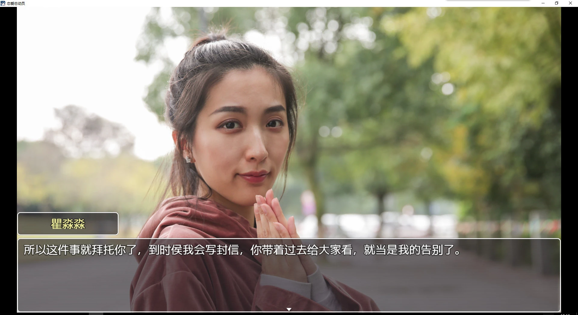 恋爱总动员 截图