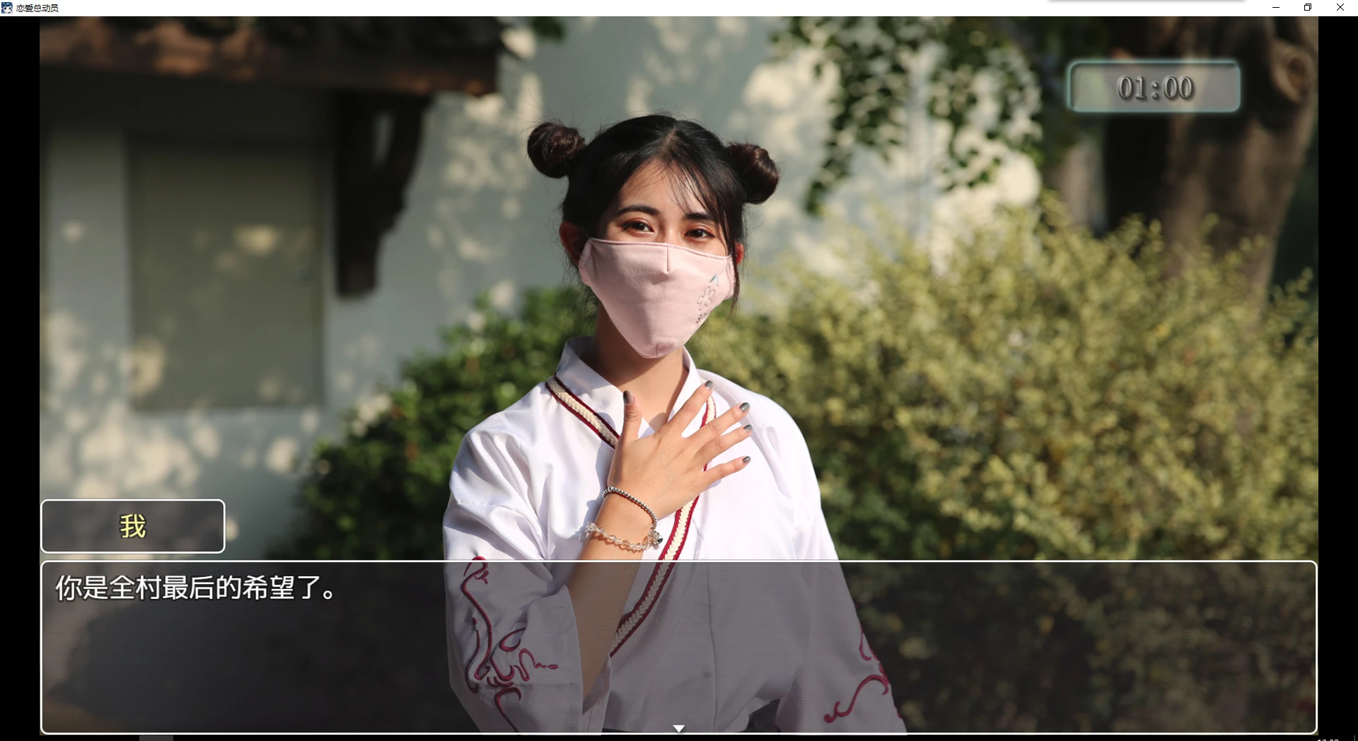 恋爱总动员 截图