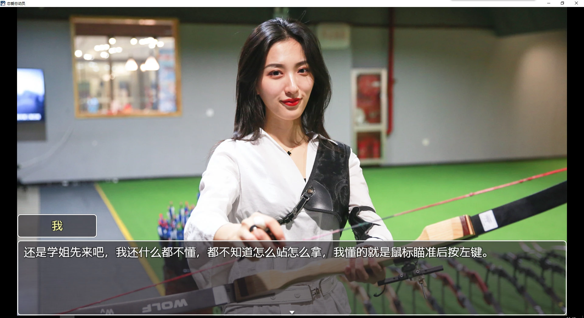 恋爱总动员 截图