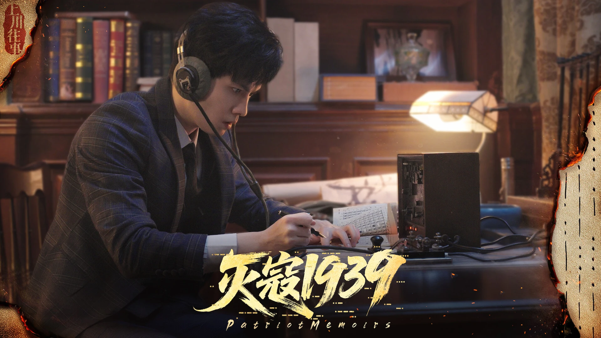 灭寇1939:上川往事 截图